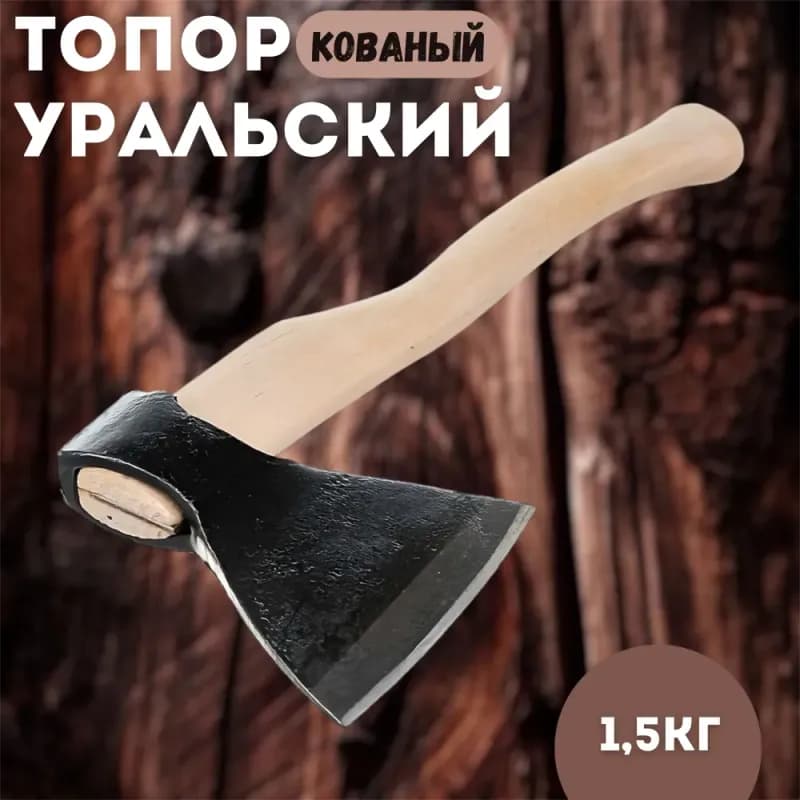 Топор в сборе А1 большой