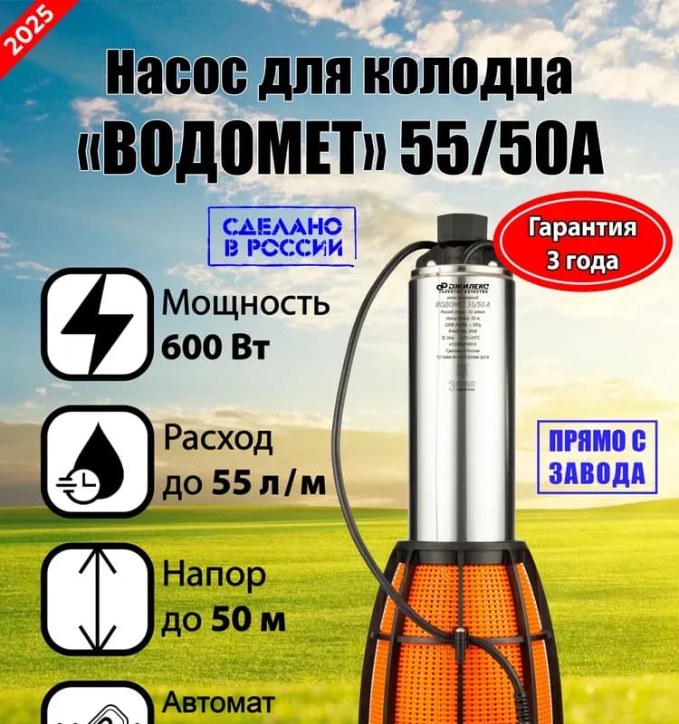 Насос Джилекс Водомет 55/50 А