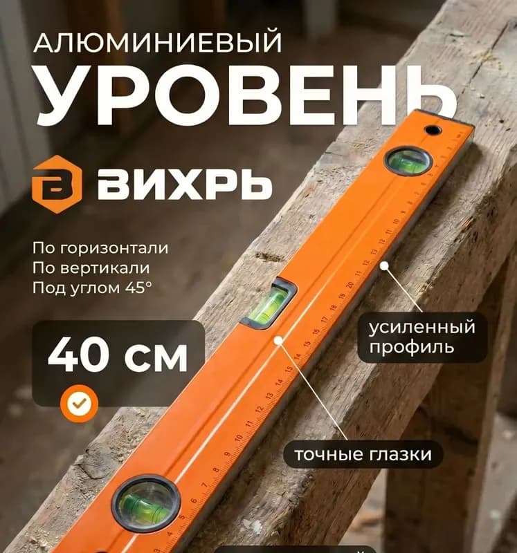 Уровень магнитный 40 см