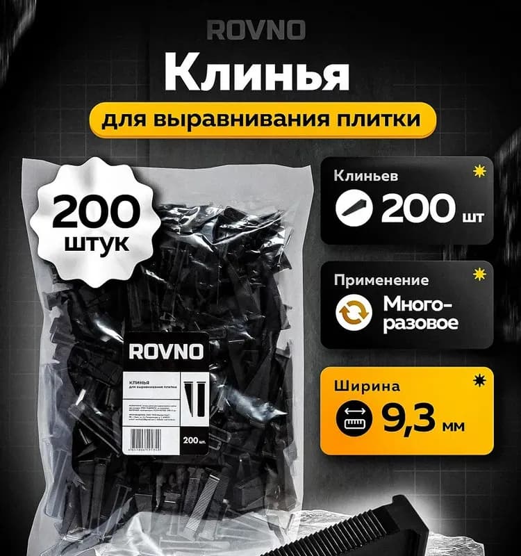 200 клиньев