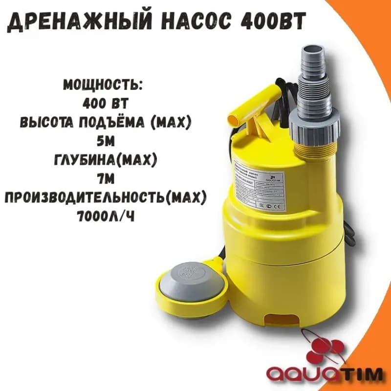 Насос дренажный AQUATIM 400W