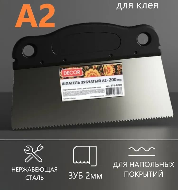 Decor шпатель зубчатый 200 мм, ширина 80 мм