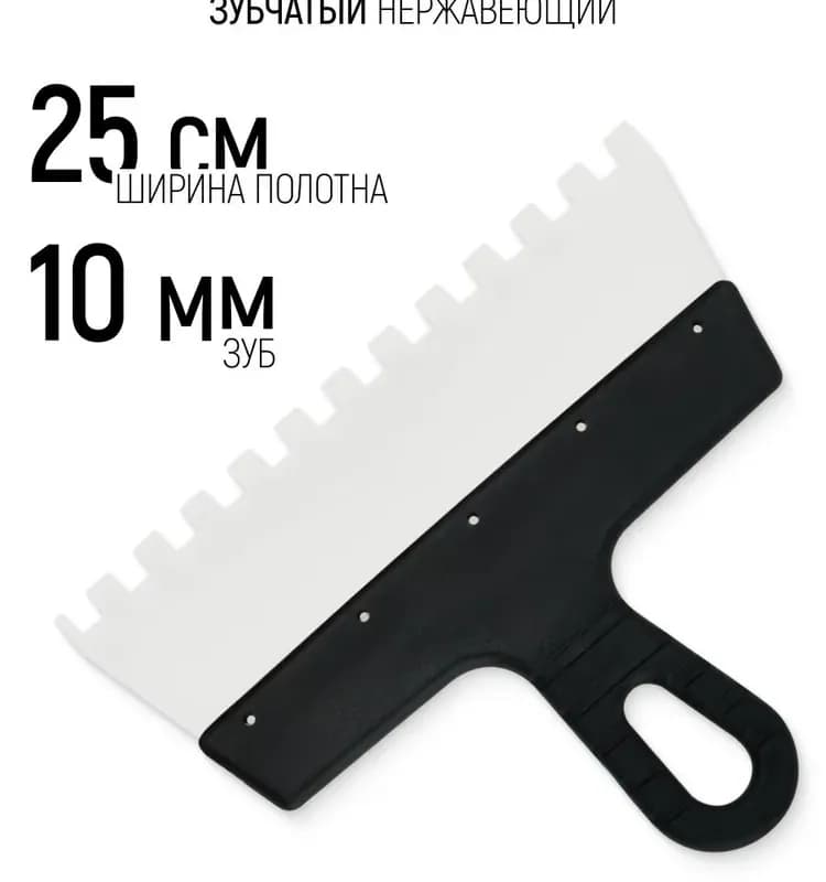 Decor шпатель зубчатый 250 мм