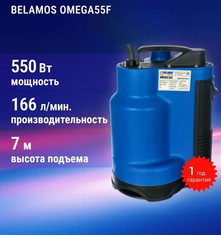 Насос дренажный ОМЕГА 55 F