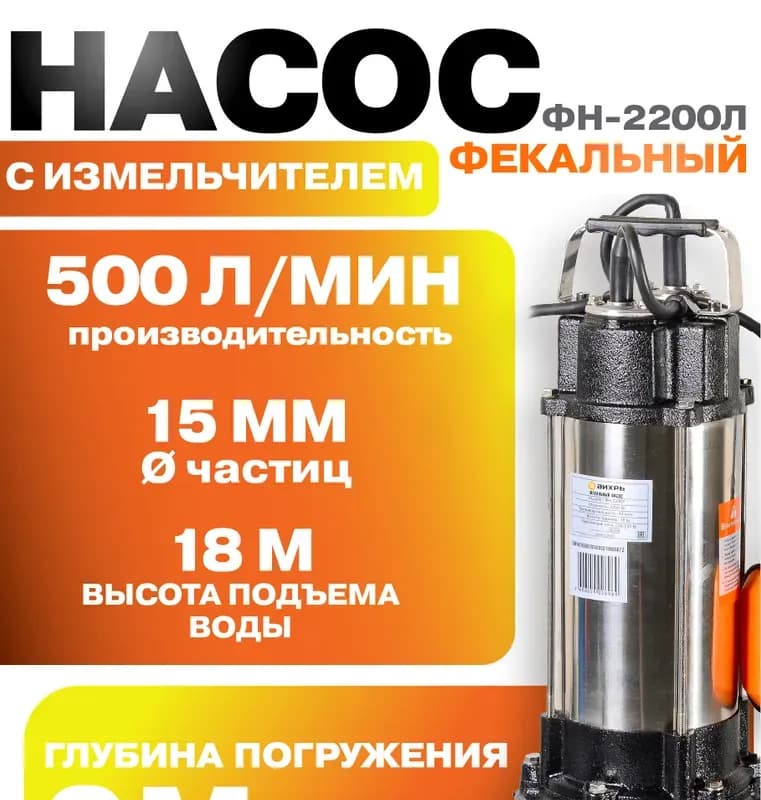 Насос погружной дренажный для грязной воды 550 Вт