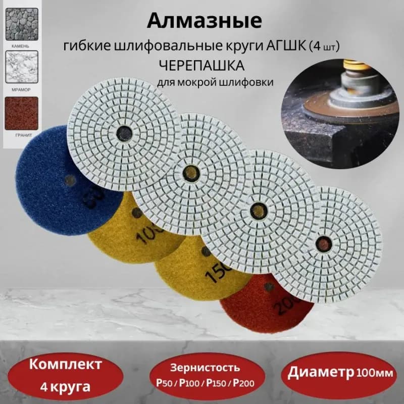 Черепаха для кафеля 150 мм
