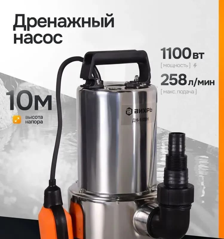 Насос фекальный для грязной воды 1100 Вт