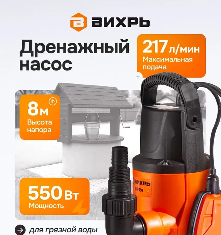 Насос фекальный для чистой воды 800 Вт