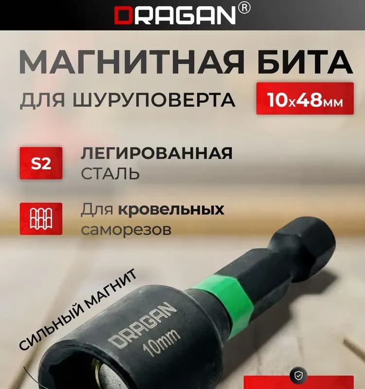 Головка для шуруповёрта 10 мм