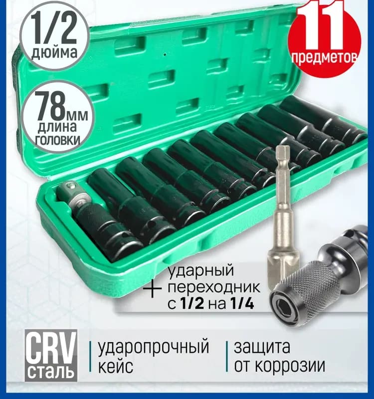 Головка для шуруповёрта 12 мм