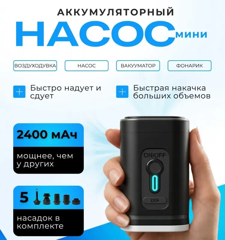 Насос электрический на батарейках