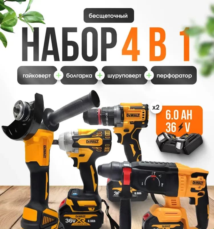 Dewalt шуруповёрт металлический патрон 36 Вт