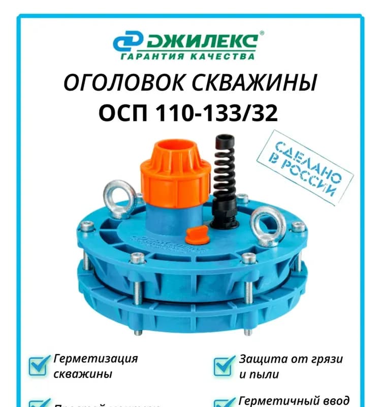 Оголовок Джилекс 140×160