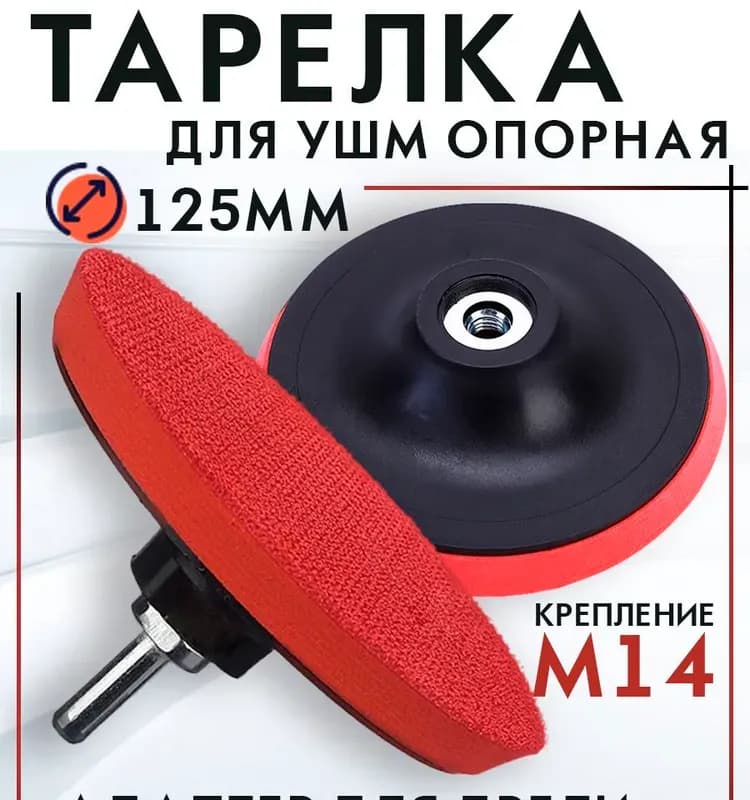 Насадка для болгарки тонкая 125 мм