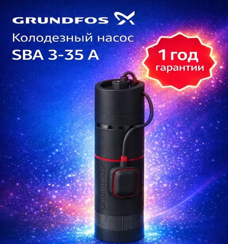 Садовый насос Grundfos SBA 3-35 A, колодезный