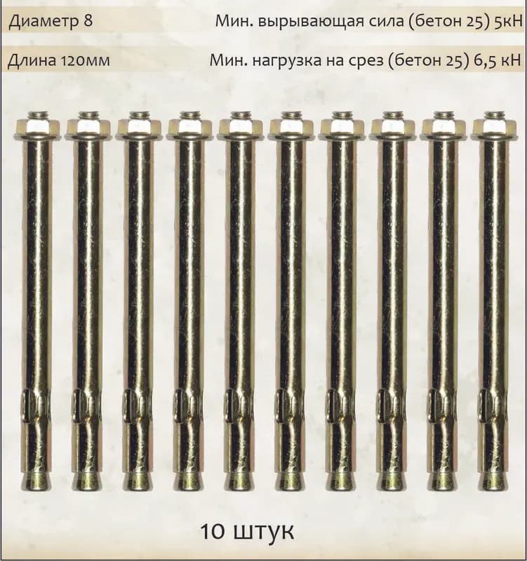 Анкер болт с 6-и гайкой 10×50