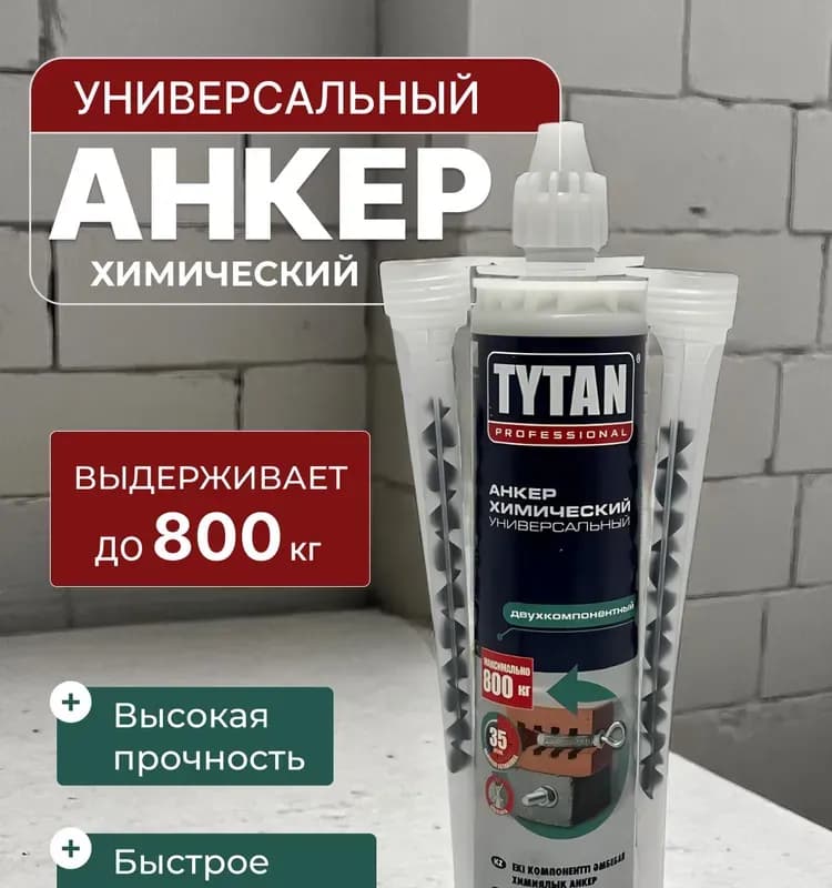 Химический анкер