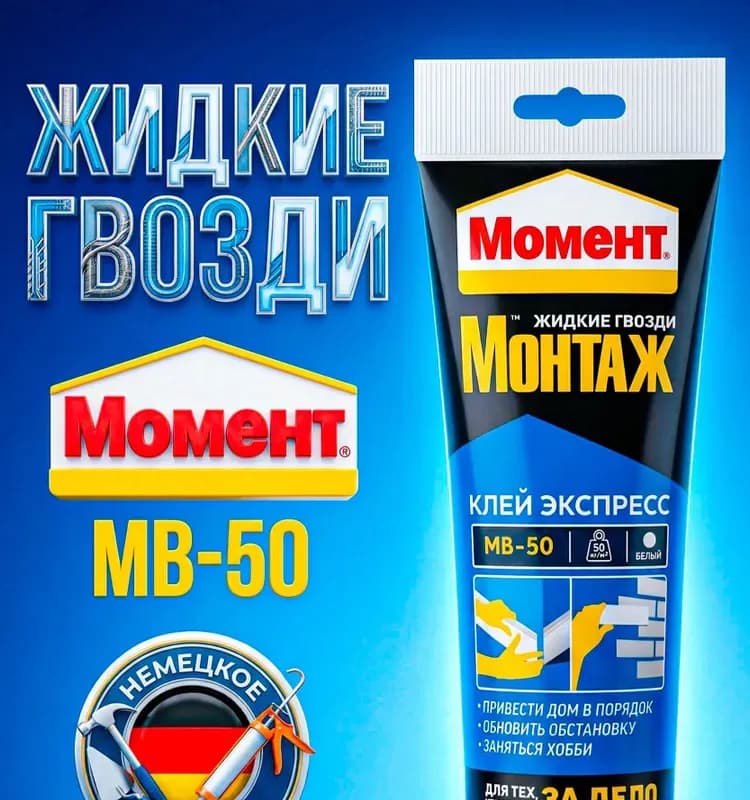 Жидкие гвозди