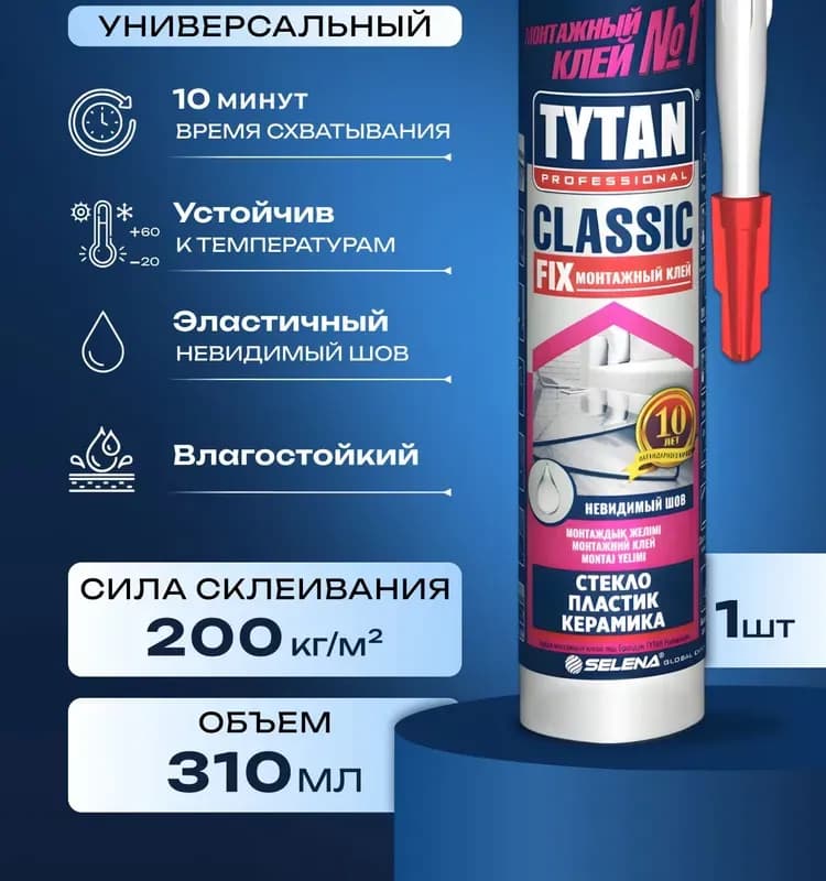 Жидкие гвозди Титан
