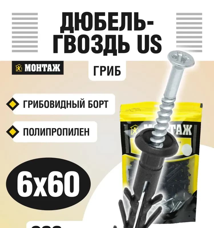 Дюбель гвоздь 8×60 ММ