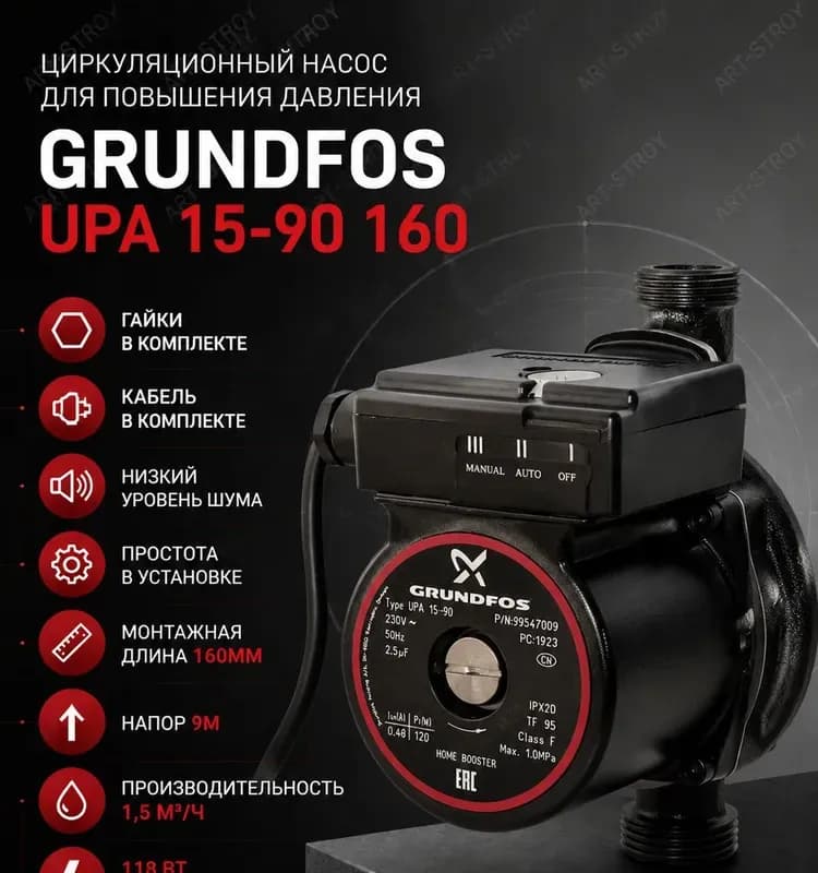 ТИМ насос для повышения давления 15-90