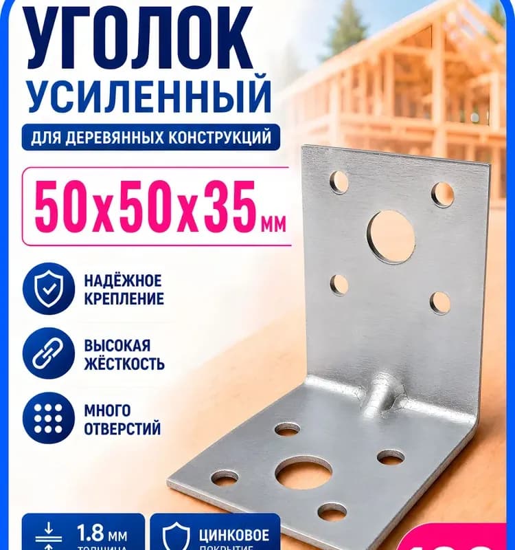 Уголок крепёж 100×100