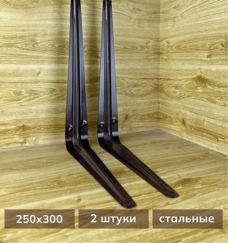 Кронштейн угловой коричневый 300×250