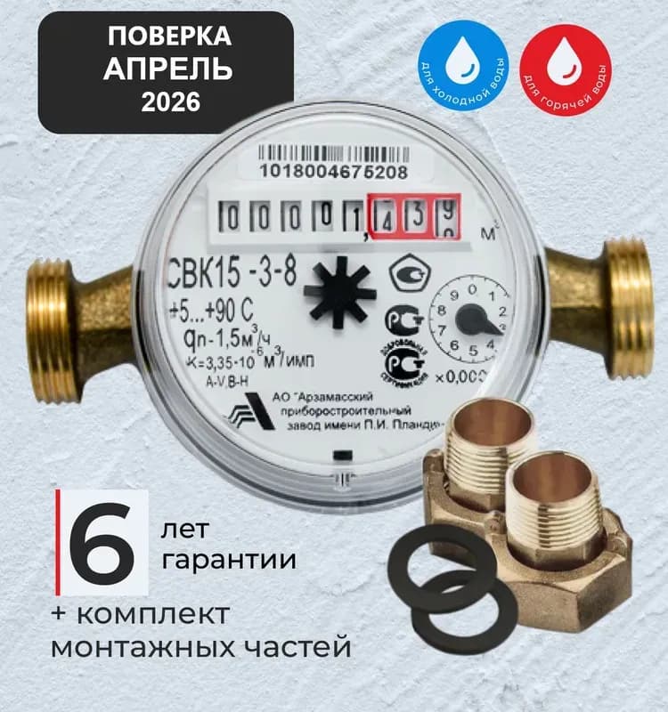АРЗАМАС счётчик универсальный 1/2