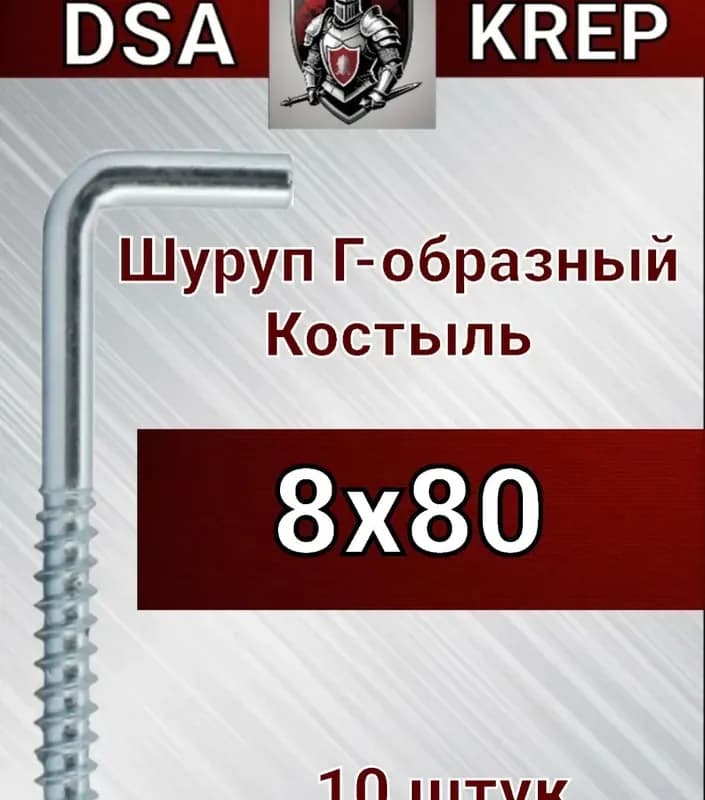 Шуруп кольцо с-образный 8×60