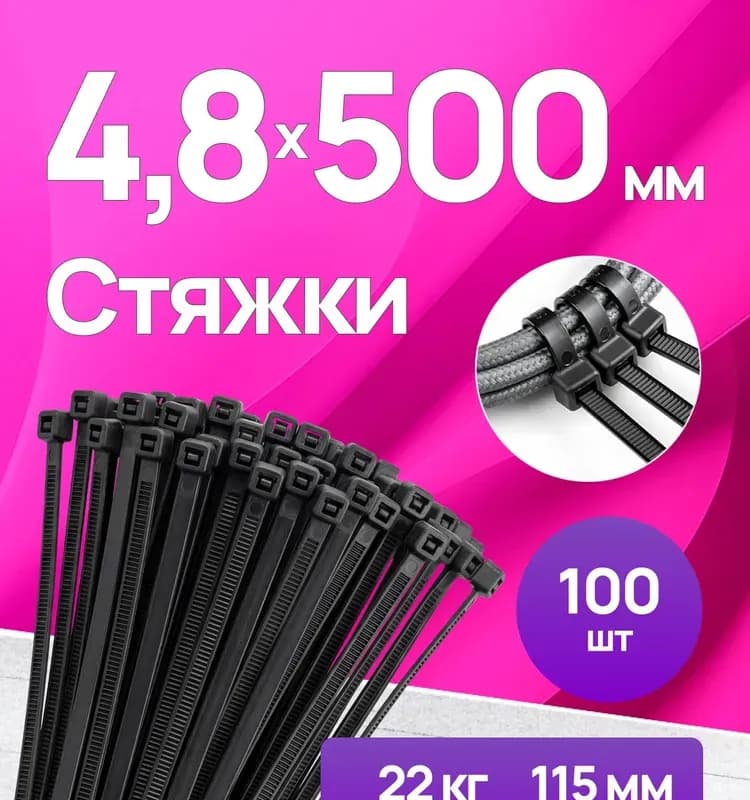 Стяжка нейлоновая 5×500 чёрная