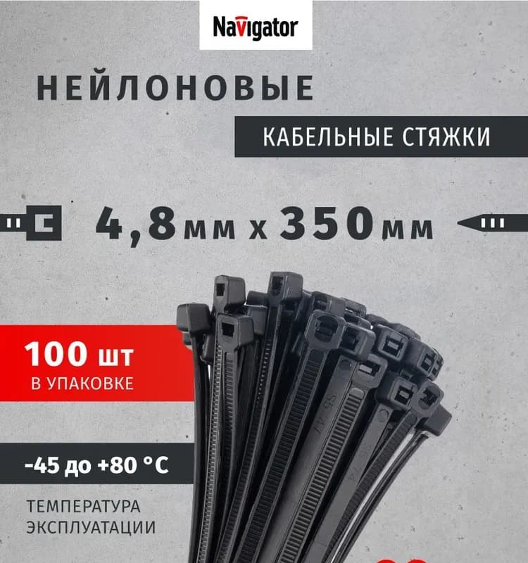 Стяжка чёрная 4×350 электро