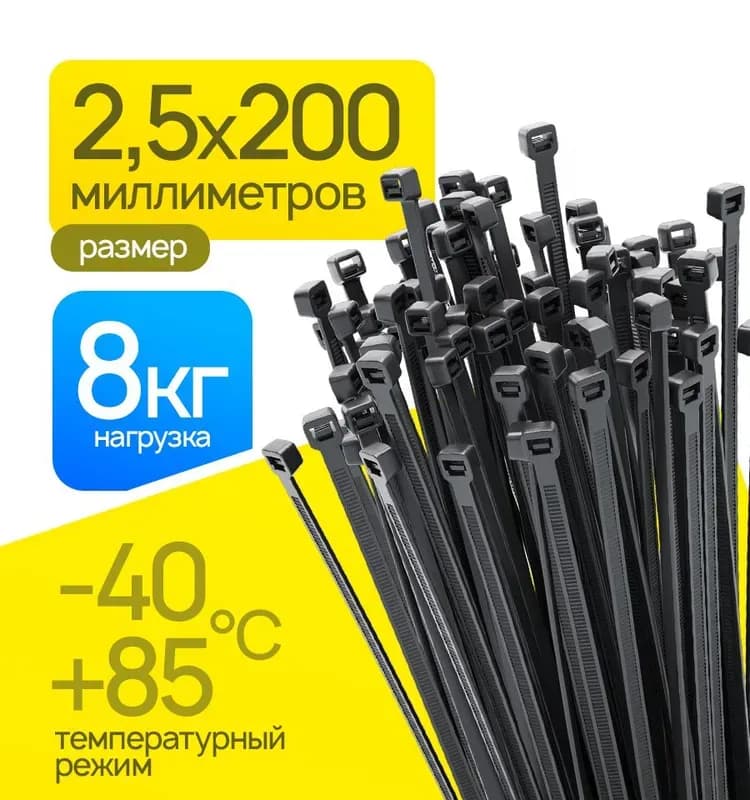 Стяжка чёрная 5×200