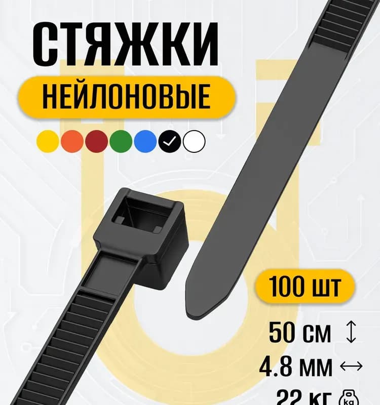 Электро стяжка черная 8×500