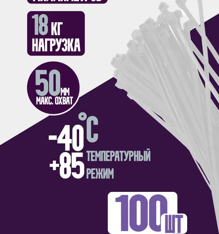 Стяжка - хомут белый 3,6×200 мм