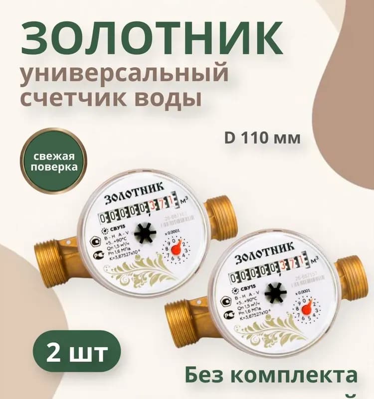 Счётчик для воды ITELMA 1/2