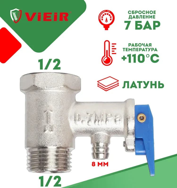 Ariston клапан для бойлера 1/2-8,5 бар