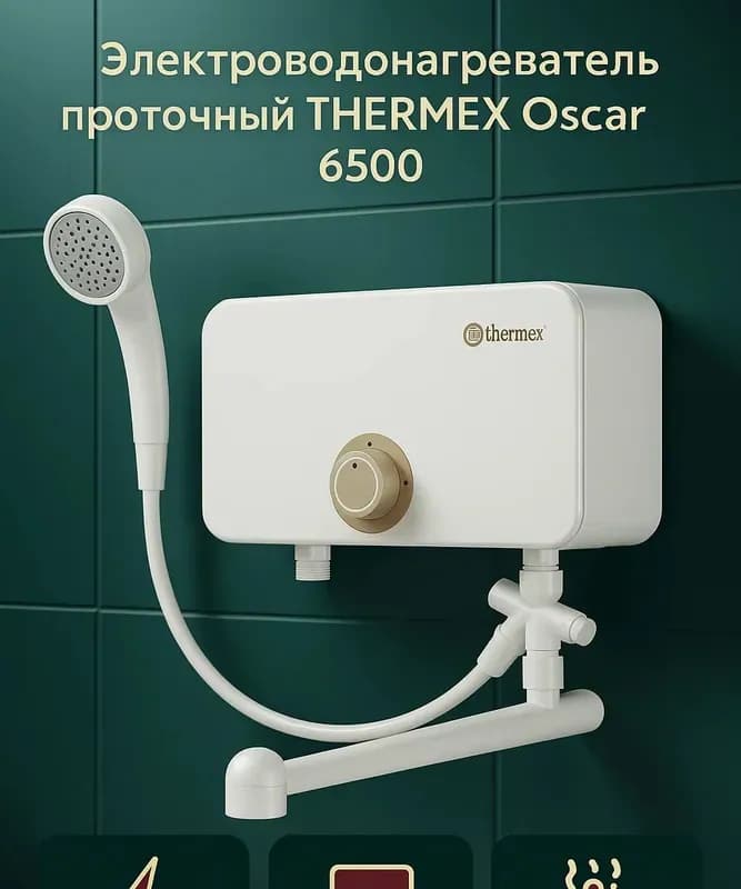 Водонагреватель Thermex проточный электрический 3.5kW