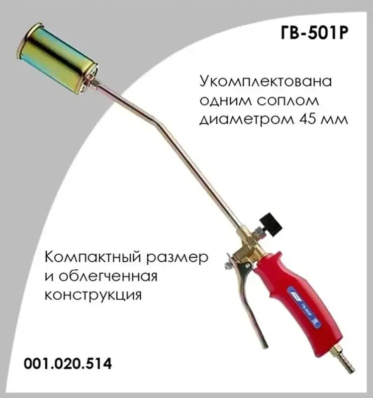 Горелка ручная газовоздушная пропановая ГВ-510Д.35