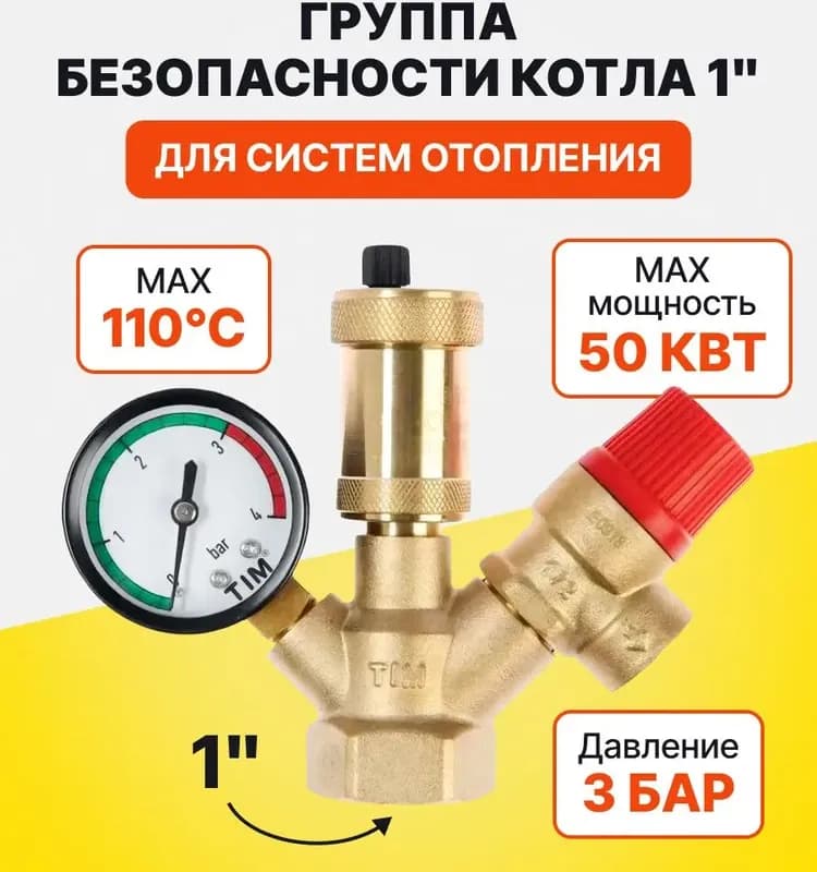 ХАНСА группа безопасности котла