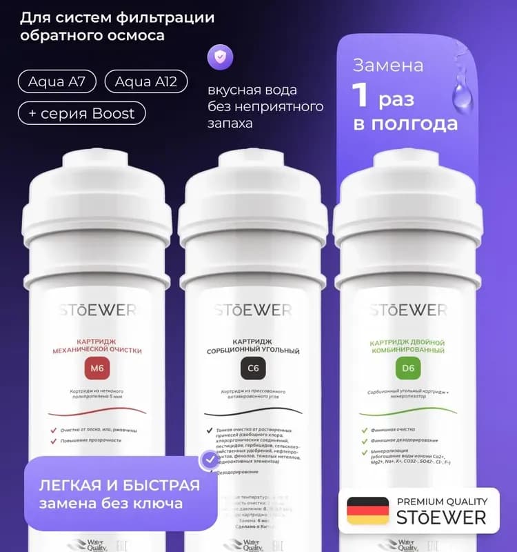 АКВА Набор картриджей для воды K-1