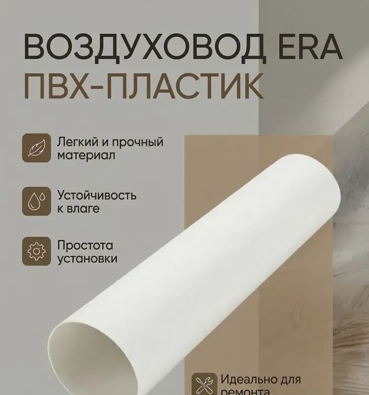 15ВП1,5, воздуховод прямоугольный ПВХ D150, L=1,5м