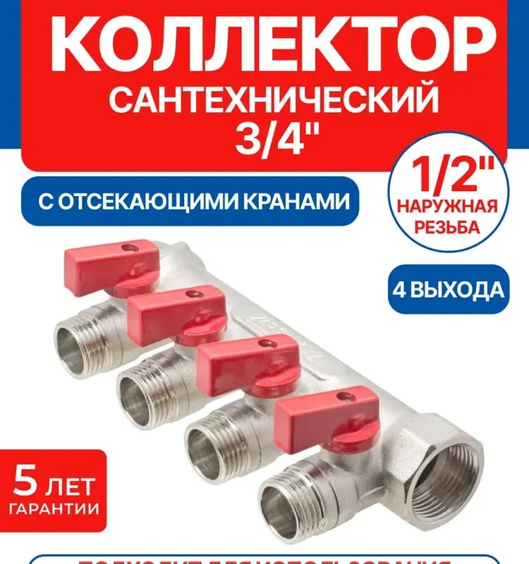 ОВ коллектор 3/4×3/4 / 2 выходов
