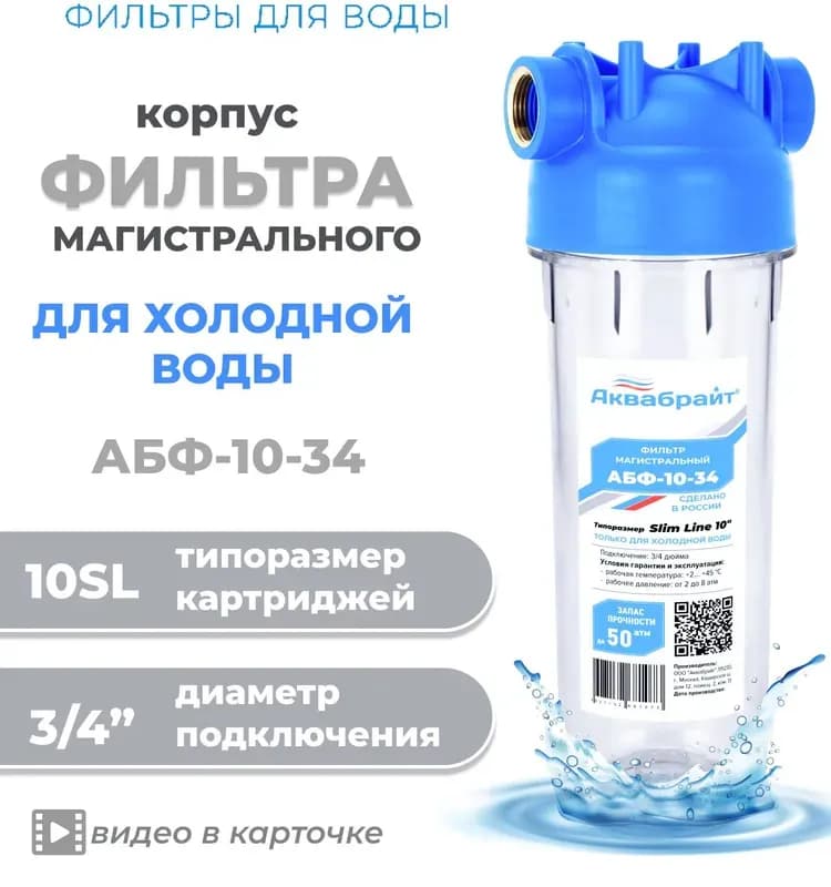 Аквабрайт колба 2-ой-1/2