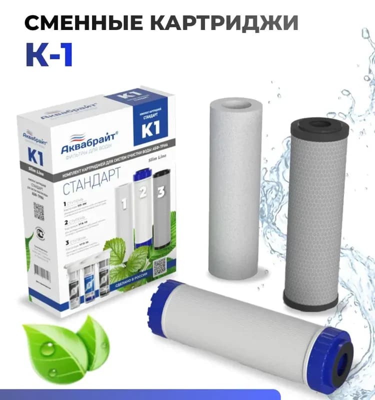 Аквабрайт комплект картриджей стандарт для воды, К-1