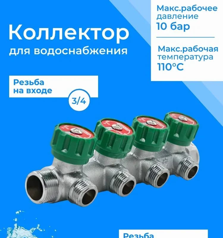FAR коллектор евроконус 3/4-1/2-4 выхода