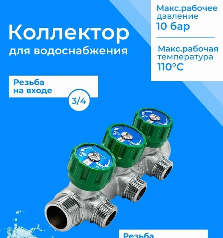FAR коллектор с евроконус 3/4-1/2-3 выхода