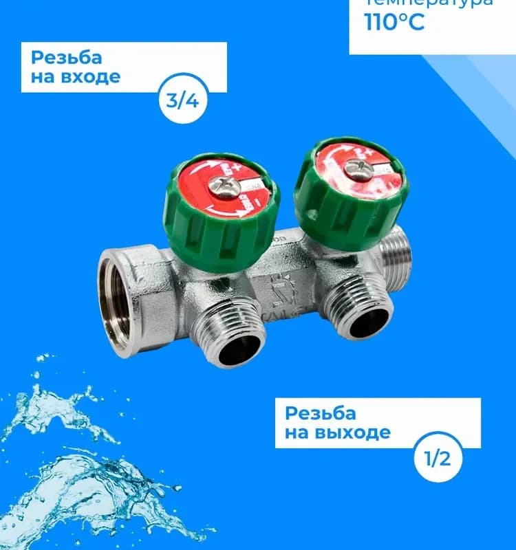 FAR коллектор плоский 3/4"-1/2"-2 выхода
