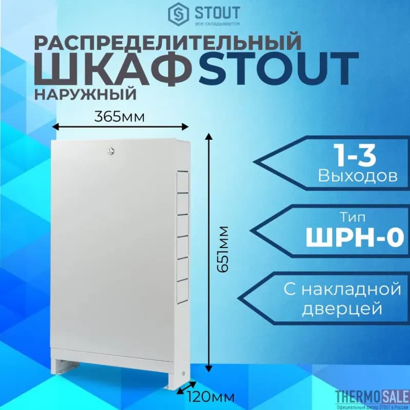 Шкаф для коллектора 3 камер наружный