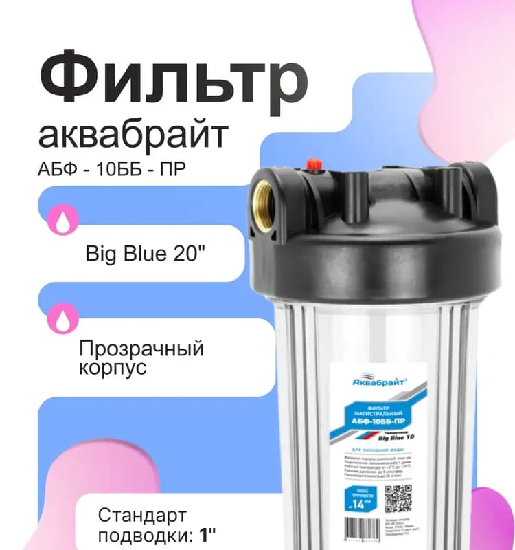 Аквабрайт колба прозрачный маленький 1