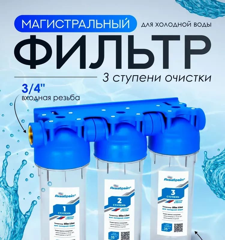 Аквабрайт колба прозрачный маленький 3/4